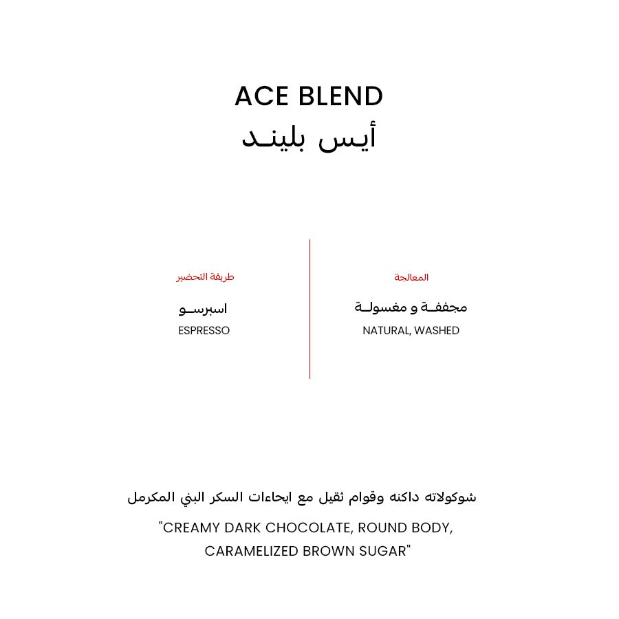ACE Blend خلطة أيس Refill Roastery Refill Roastery LLC