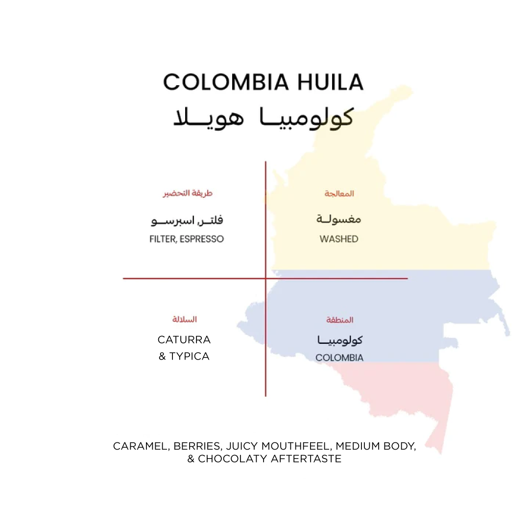 Colombia Huila - كولومبيا هويلا