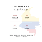 Colombia Huila - كولومبيا هويلا